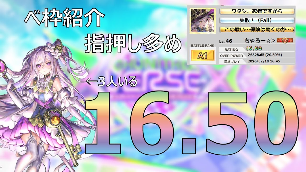 【CHUNITHM X VERSE X】16 50到達時のベ枠紹介