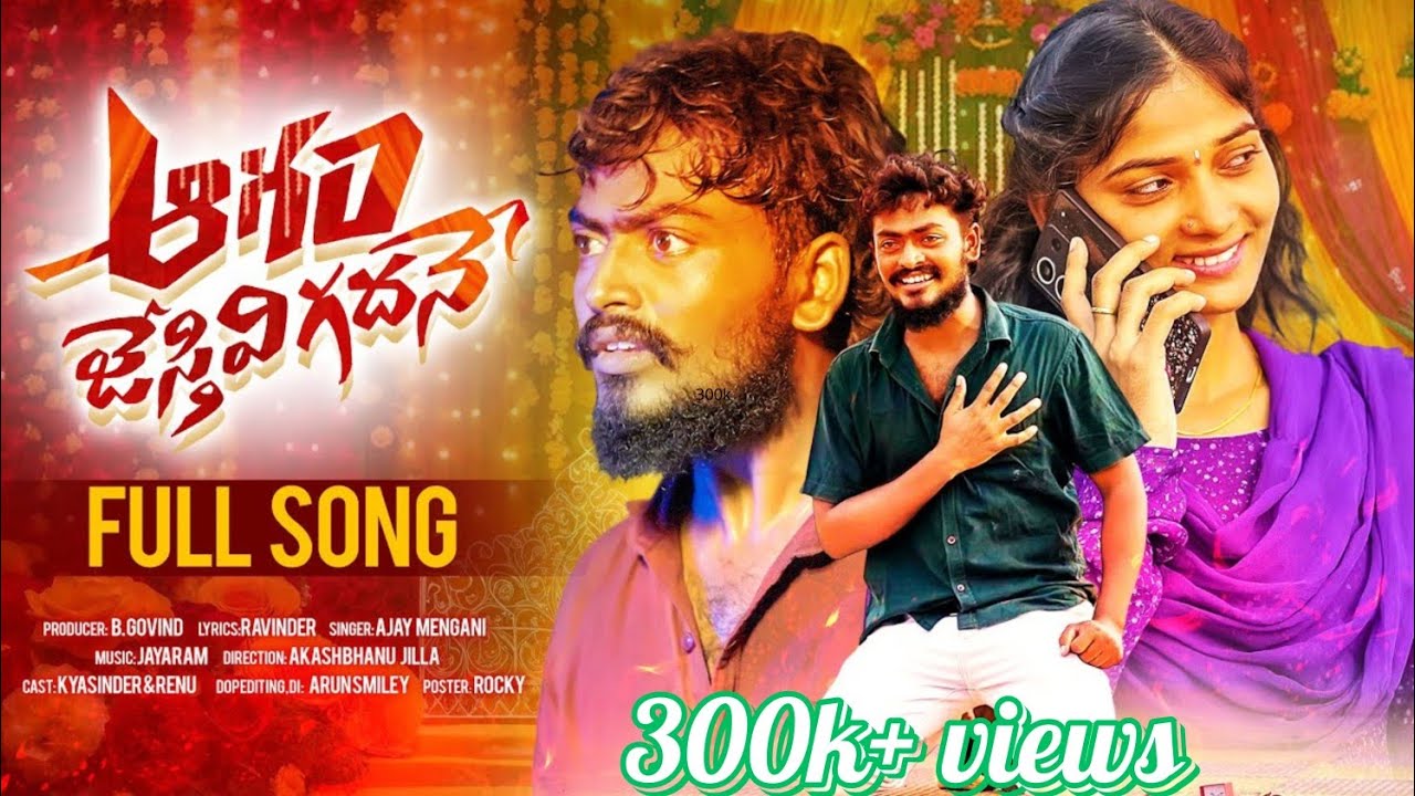AGAM JESTHIVI GADHANE FULL SONG | LOVE FAILURE | RENU | AJAY MENGANI | KYASINDER