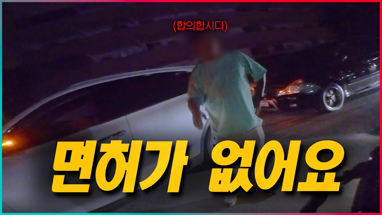 [아산시배방] 무면허에 음주운전.../ 진실이 알고싶다