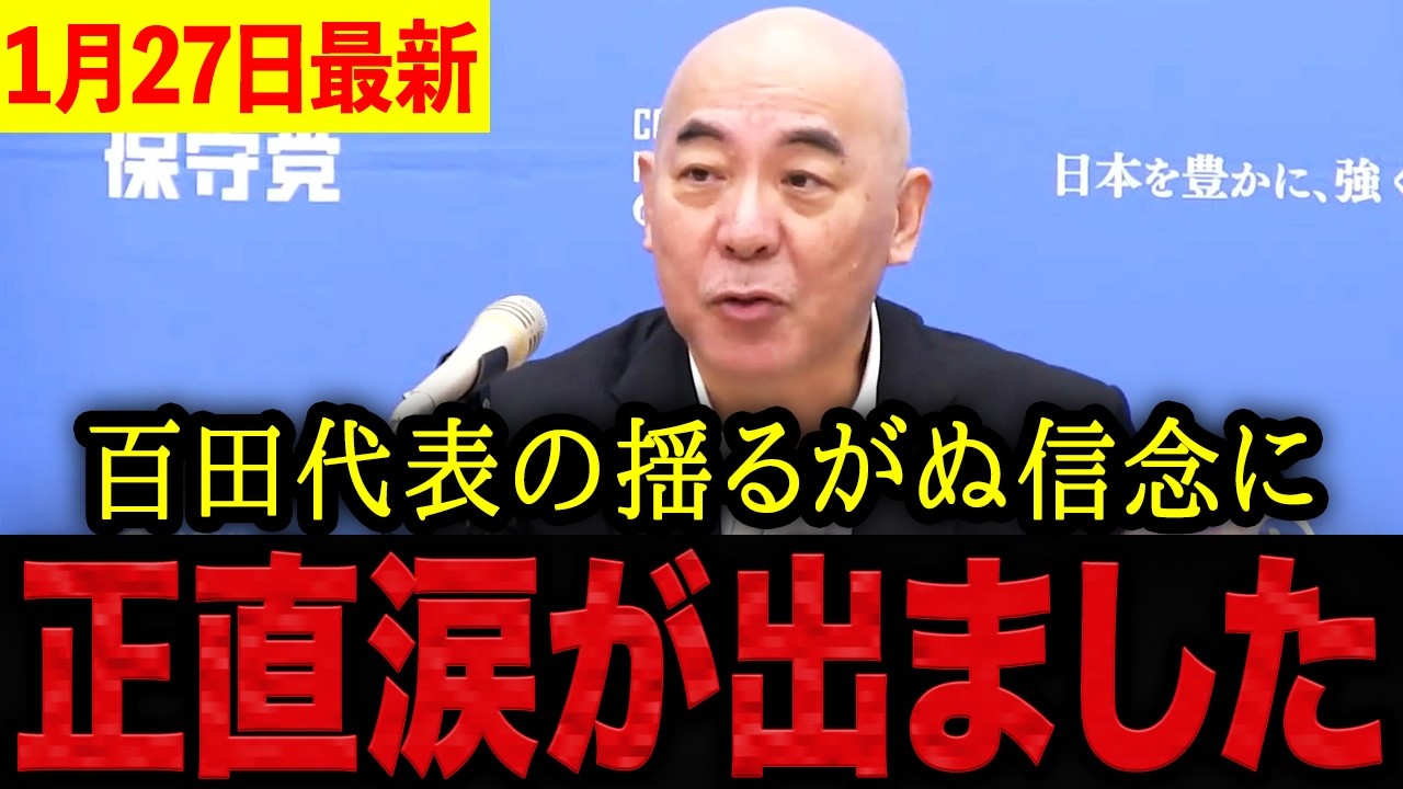 【百田尚樹】※今の日本は限界です・・・食品と水を節約したら人間は死んでしまう！壊れかけた日本を本気で立て直す唯一の道。【日本保守党 百田尚樹 有本香 北村晴男 島田洋一】