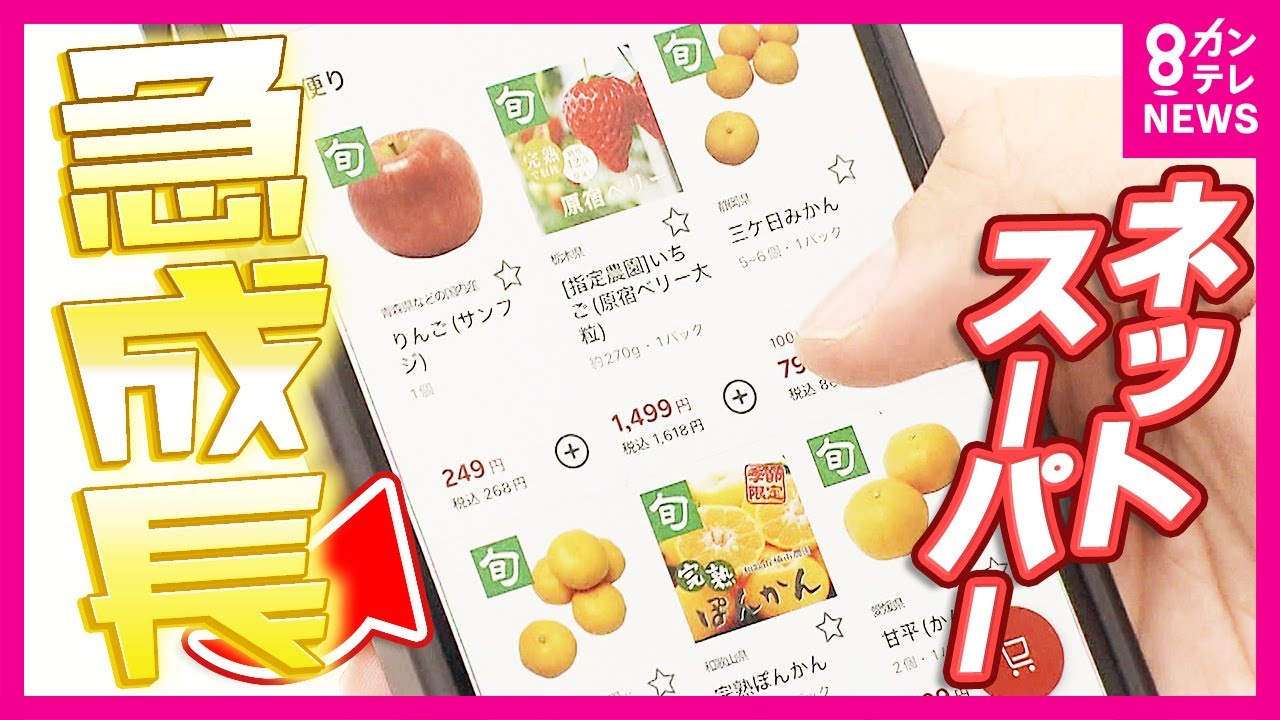 【メディア初公開】ネットスーパーの巨大倉庫に潜入　市場規模はコロナ禍前の2倍以上　最短で5時間で届く仕組みは「自動化」　成長の背景には「食料品アクセス困難人口」900万人〈カンテレNEWS〉