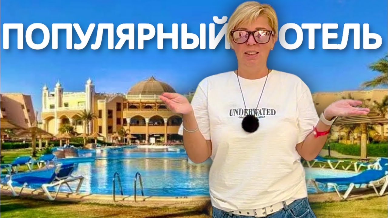 Египет 2025. Популярный отель 5* в Хургаде! Jasmine Palace Resort & Spa 5* Египет зима. Хургада 2025