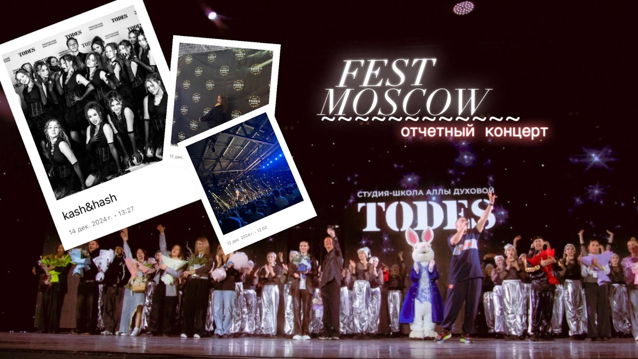 chill vlog: TODES FEST MOSCOW 2024/ зимний отчетный концерт (kash&hash team)