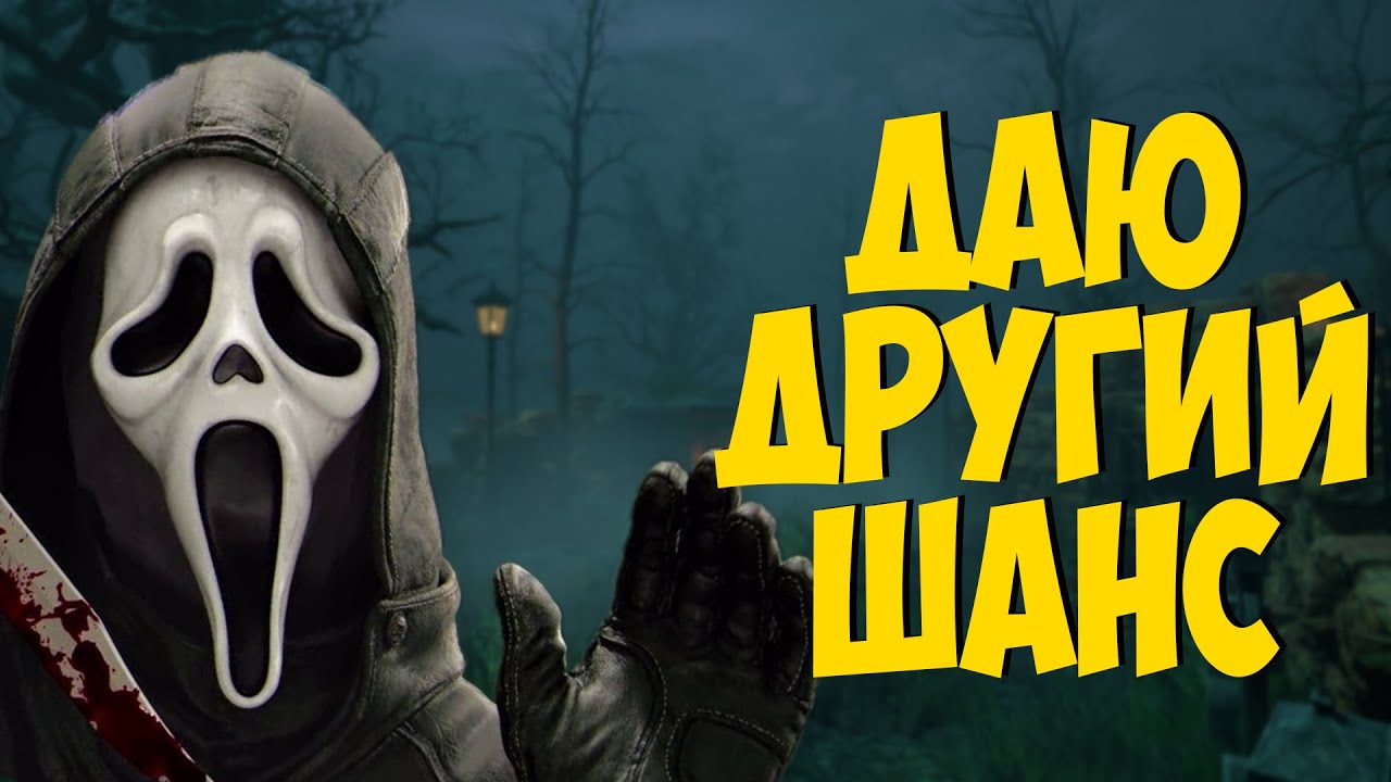 Ghost Face - недооцінений кiлеp?🤔Відстежую своїх жepтв, але даю шанс на виживання [Dead by Daylight]