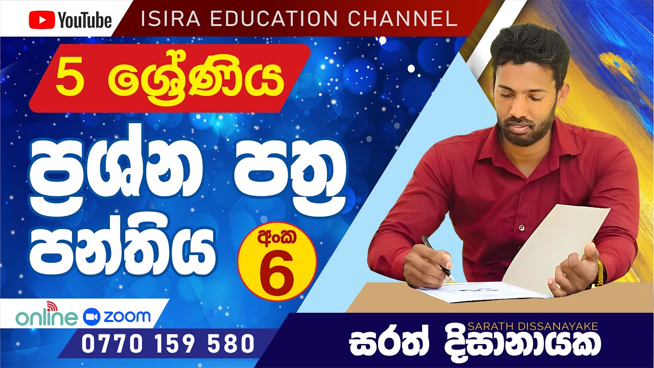 සරත් දිසානායක | Sarath Dissanayake