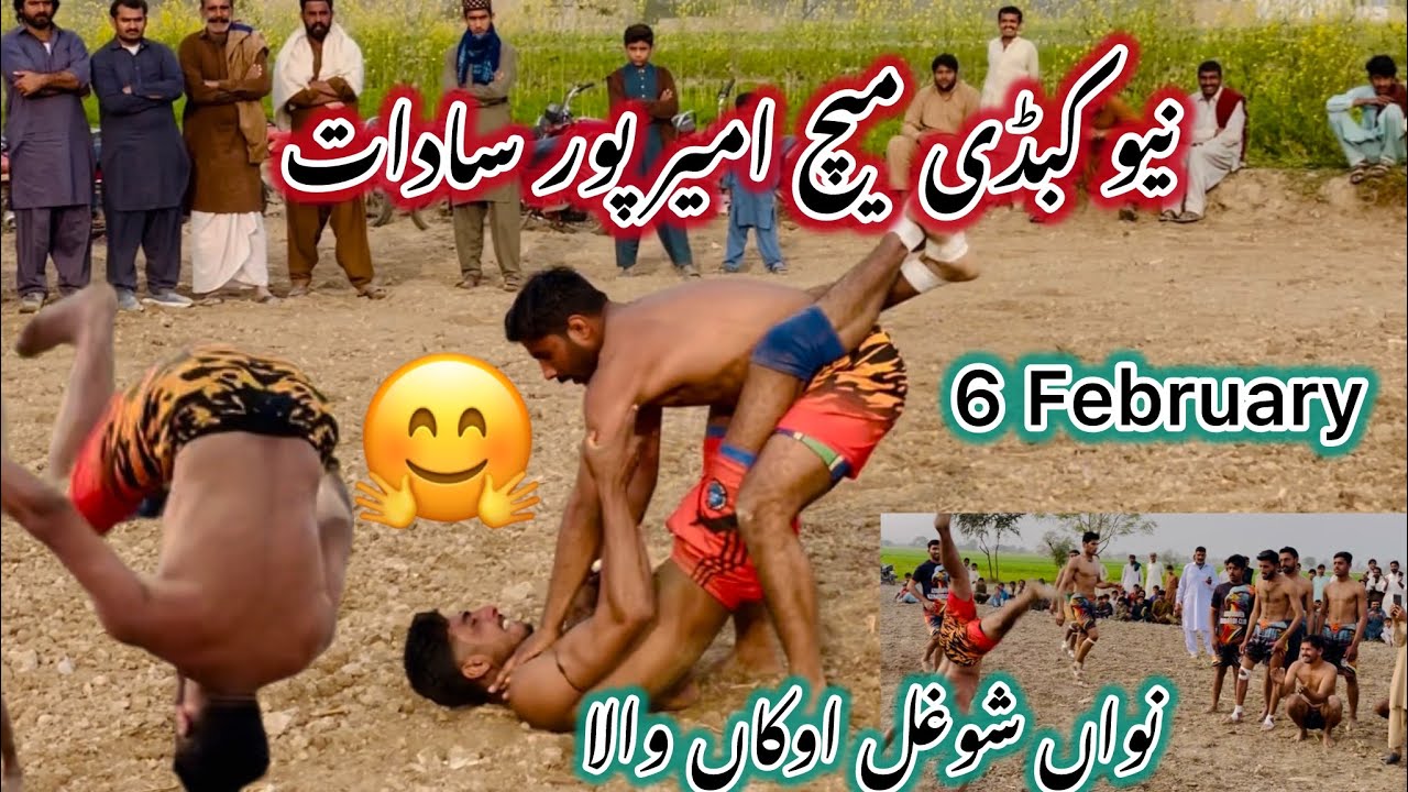 Kabadi ka new sughal ameer our sadat اوکاں والا👌 نیو کونٹینٹ کے ساتھ 🤗