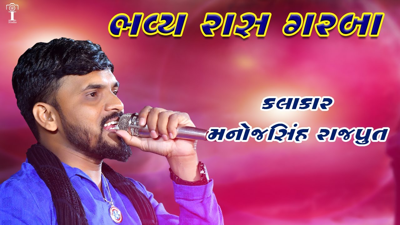 MANOJSINH RAJPUT NI MOJ || KANKRAVADI || GARBA RAS GARBA
