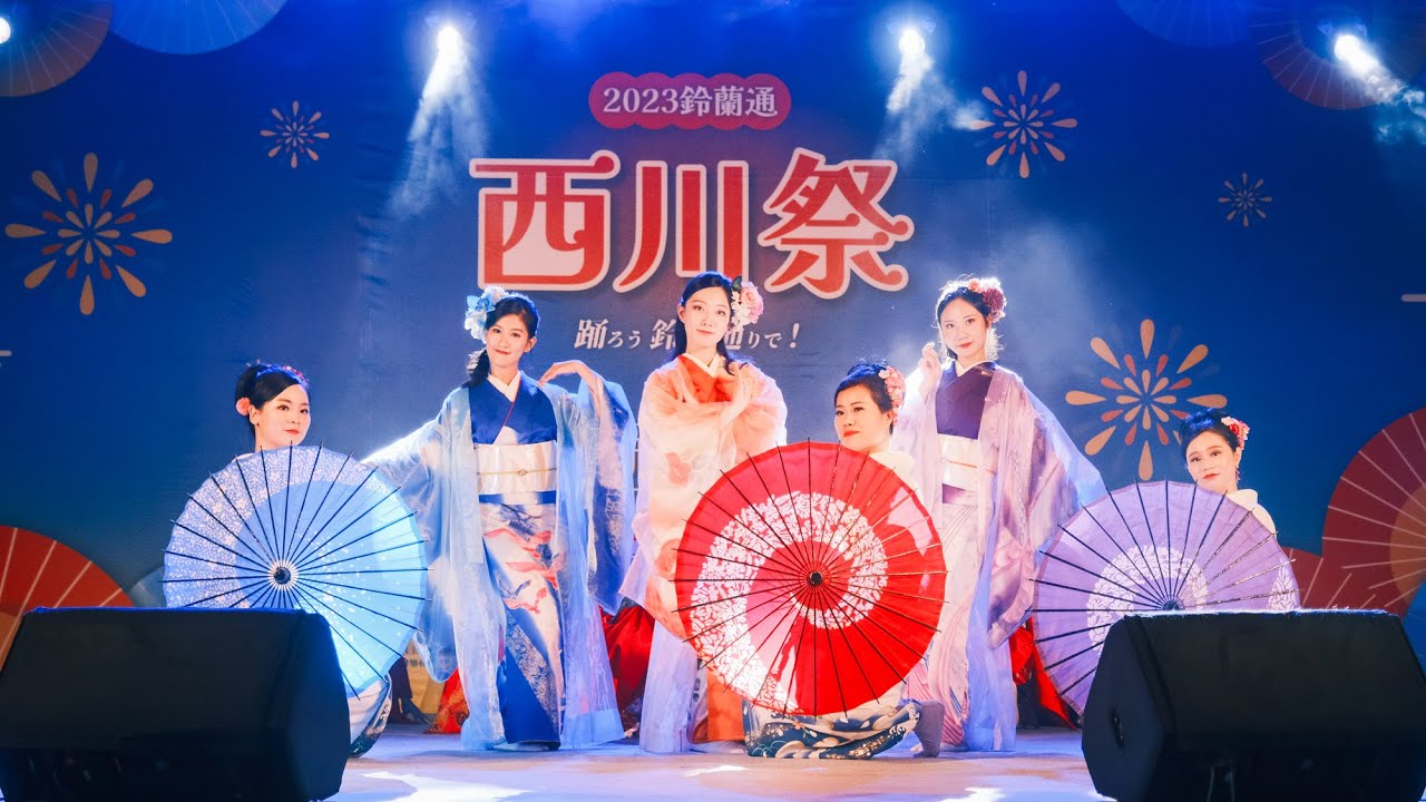【西川流日本舞踊】2023鈴蘭通西川祭｜台中火車站｜西川淑敏舞踊知家｜鈴蘭通散步納涼會｜日本舞｜日式祭典｜台日交流