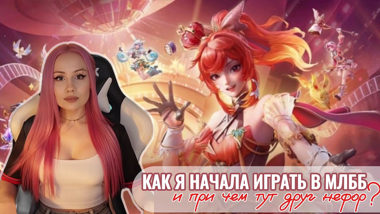 Годовщина Mobile Legends! 9 лет!