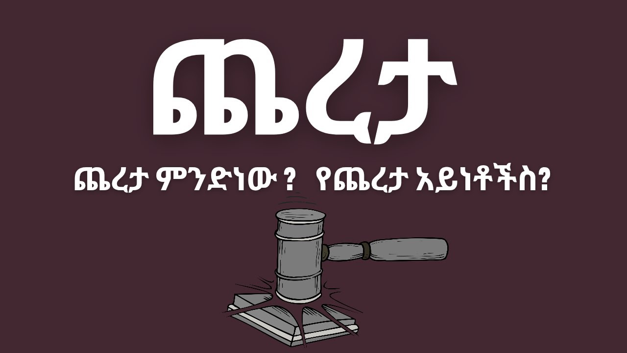 ጨረታ | Tender