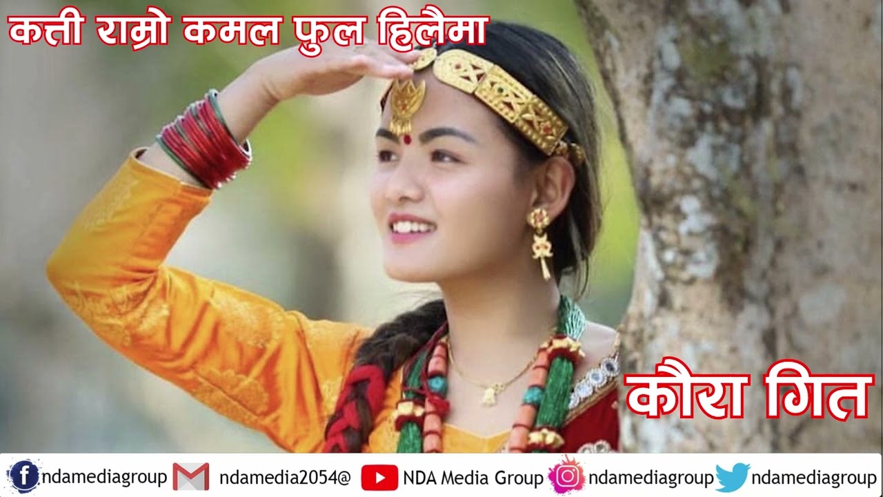 Katti Ramro Kamal Phool Hilaima | Female Version | Kauda Song | NDA Dance Studio |