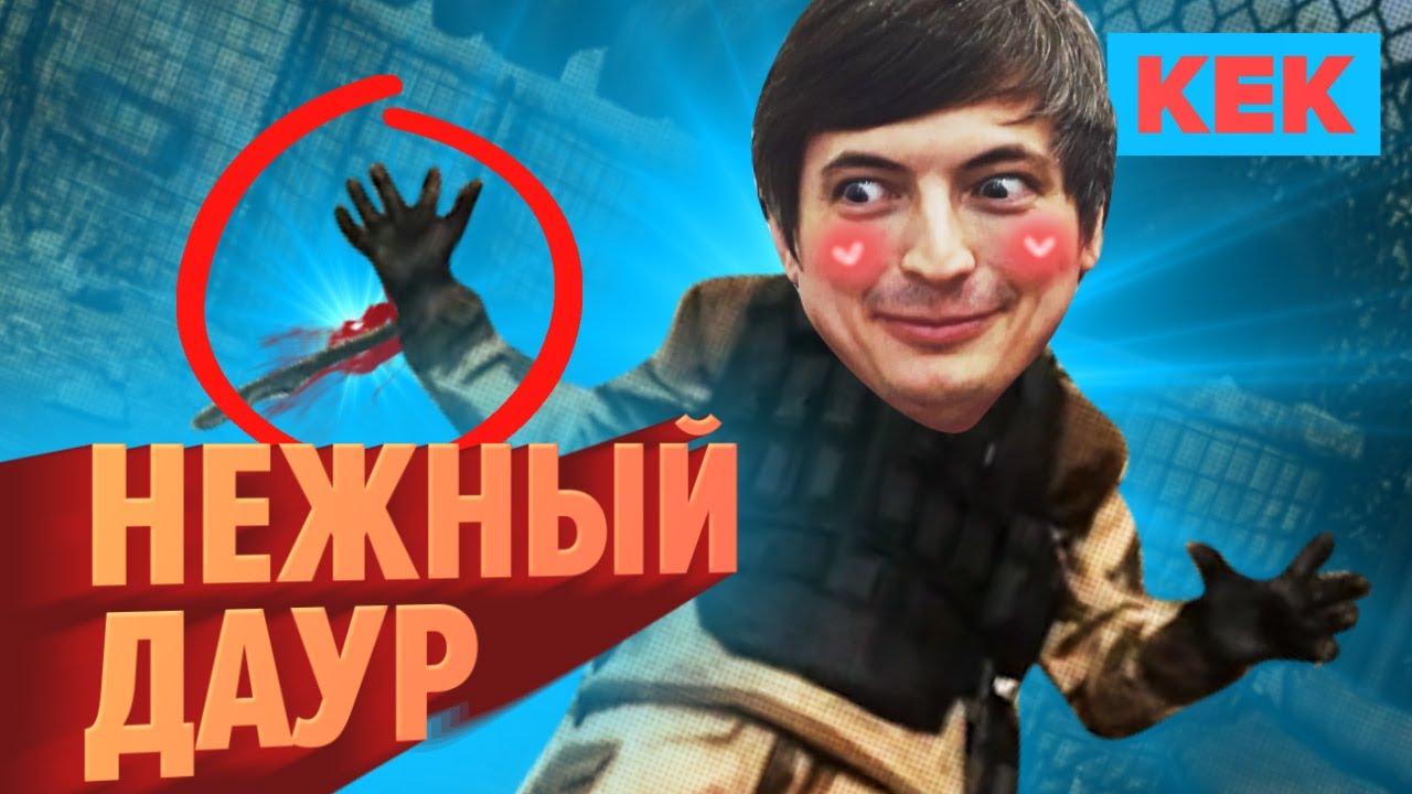 🧨 НЕЖНЫЙ ДАУР / ЛУЧШИЕ МОМЕНТЫ НА STOPGAME.RU