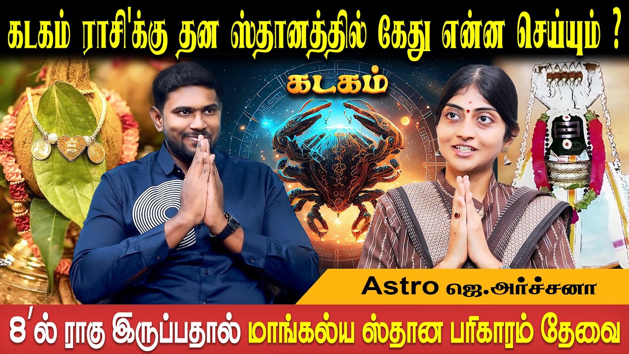 Kadagam Rasi Rahu Kethu 2025 Palan in Tamil | ராகு கேது பெயர்ச்சி | J.Archana | Bakthi Plus
