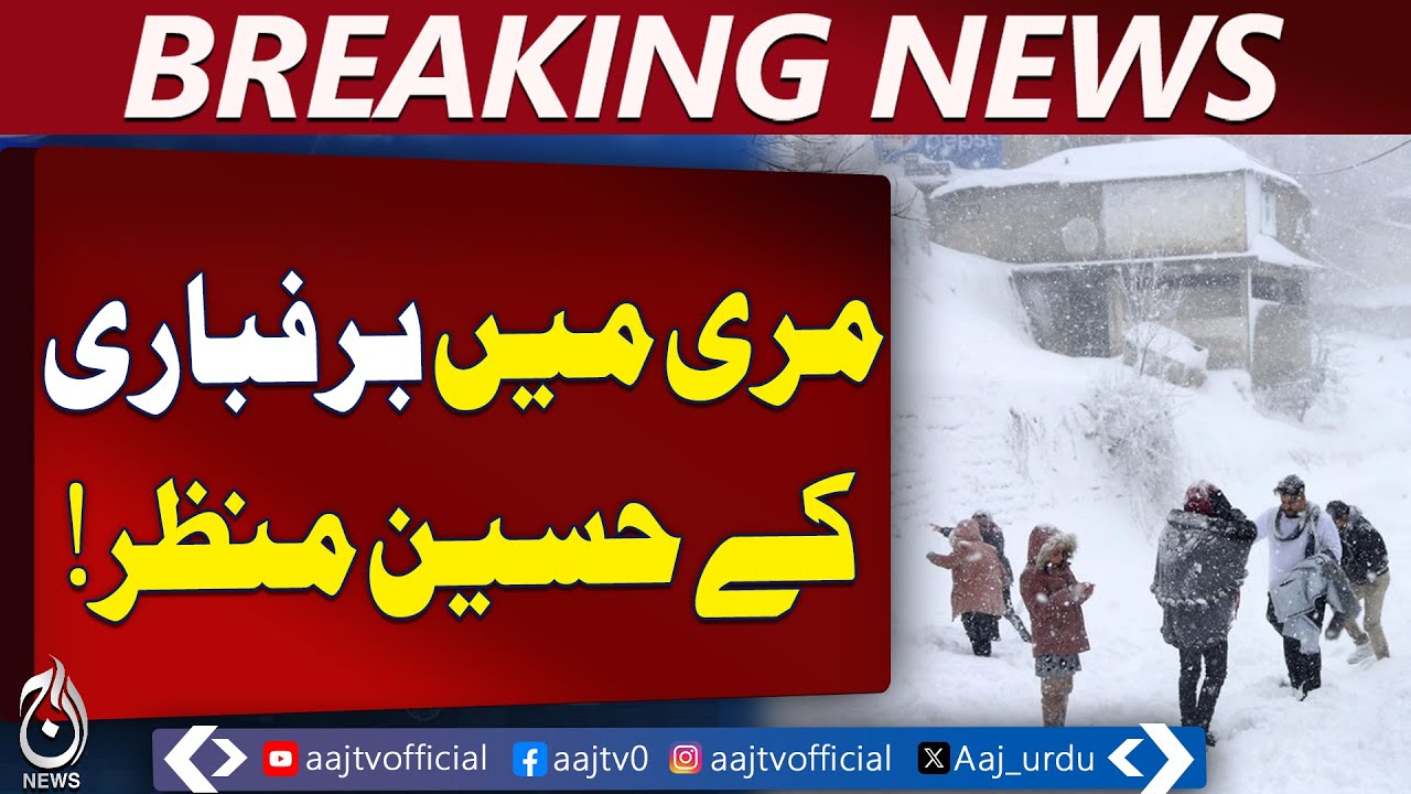 Murree Snowfall | Tourists Enjoy Winter Wonderland | Weather Update - Aaj Pakistan News