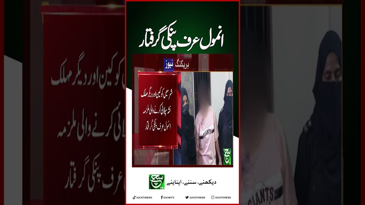 Drug Dealer Anmol Alias &ldquo;Pinky&rdquo; Arrested | Major Anti-Narcotics Operation | Such News