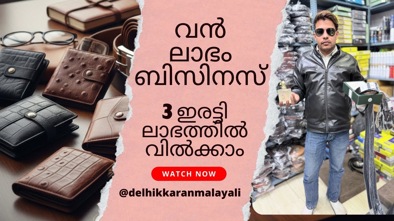 ₹5 മുതൽ Wholesale 😲 Delhi Sadar Bazaar | Belt Purse Specs Perfume Business | Malayalam