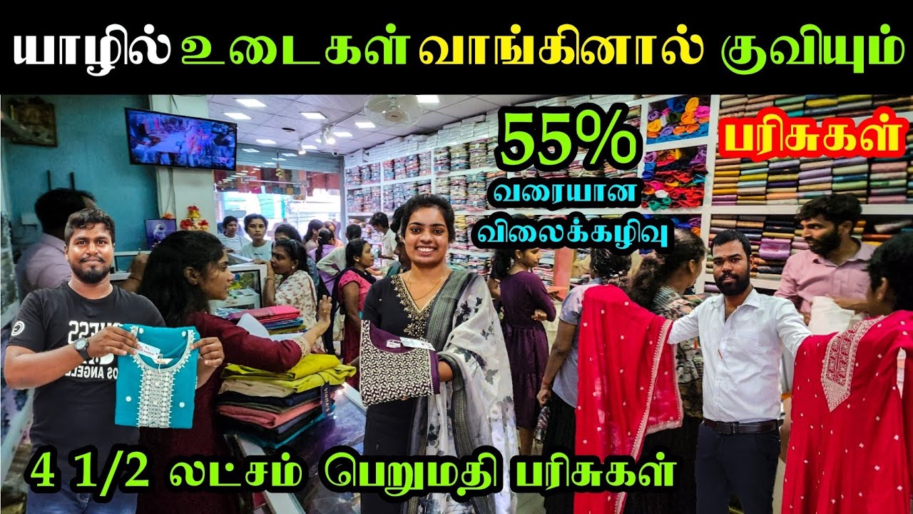 யாழில் பாதி விலையில் விற்கப்படும் பெண்களுக்கான ஆடைகள் | Uvani Tex | Jaffna