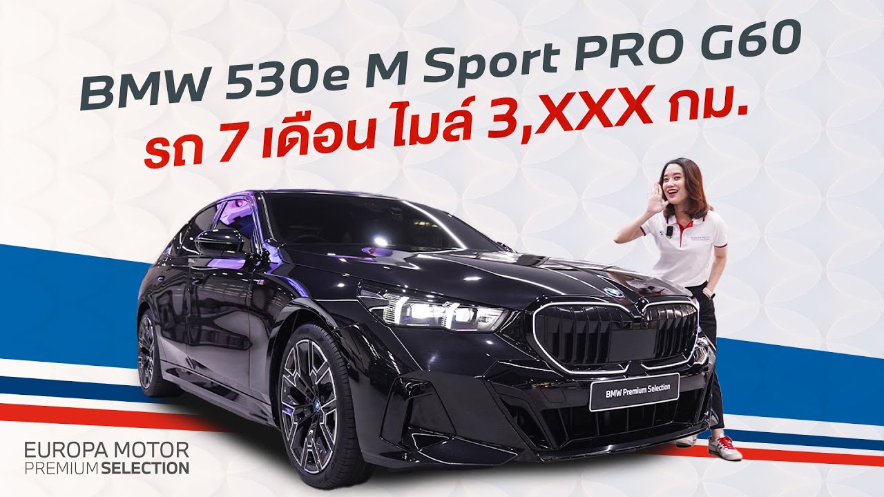ปีใหม่ ไมล์ 3 พัน!! รีวิวรถ BMW 530e M Sport PRO (G60) ปี 2024