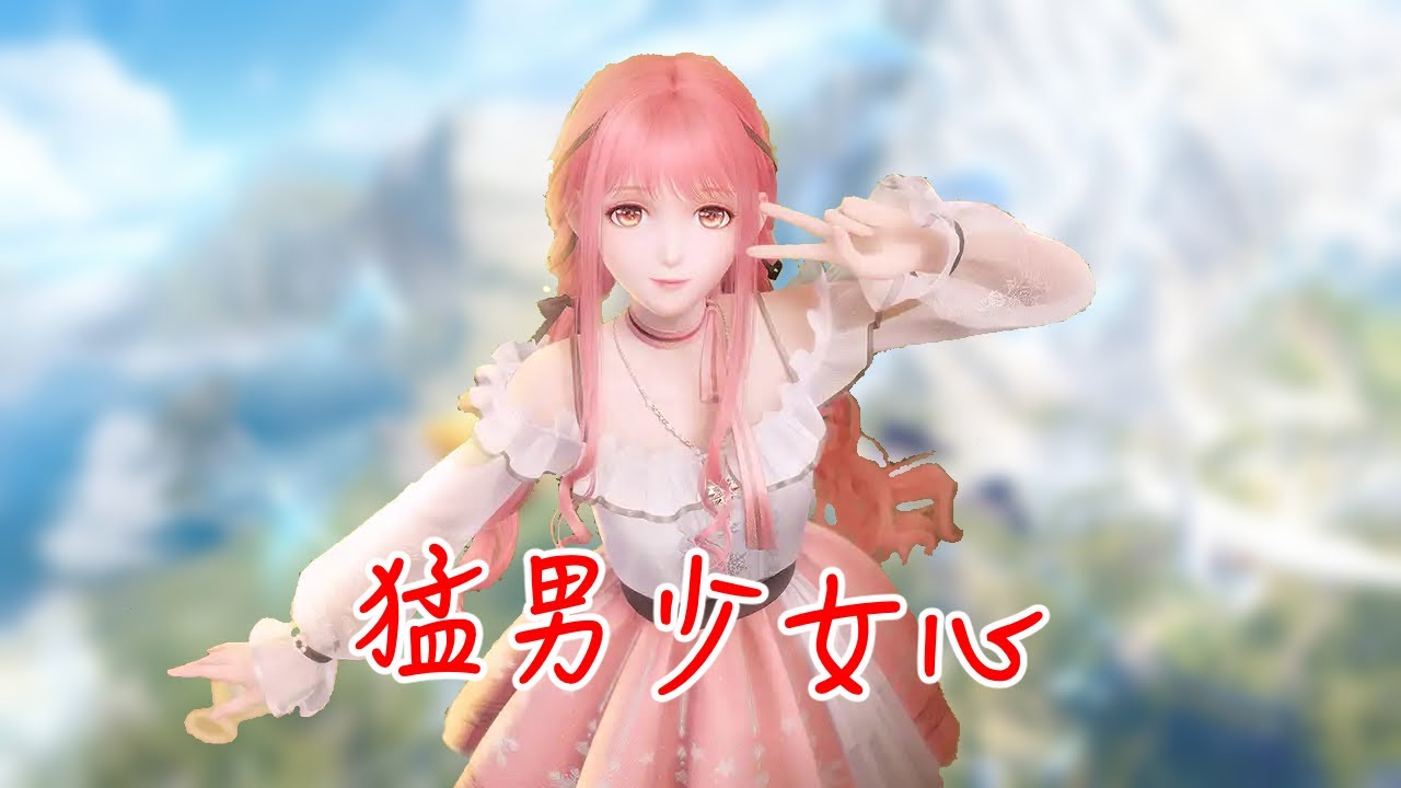 換衣服跟開放世界是能有甚麼關係？少女心猛男玩家很多的【無限暖暖】