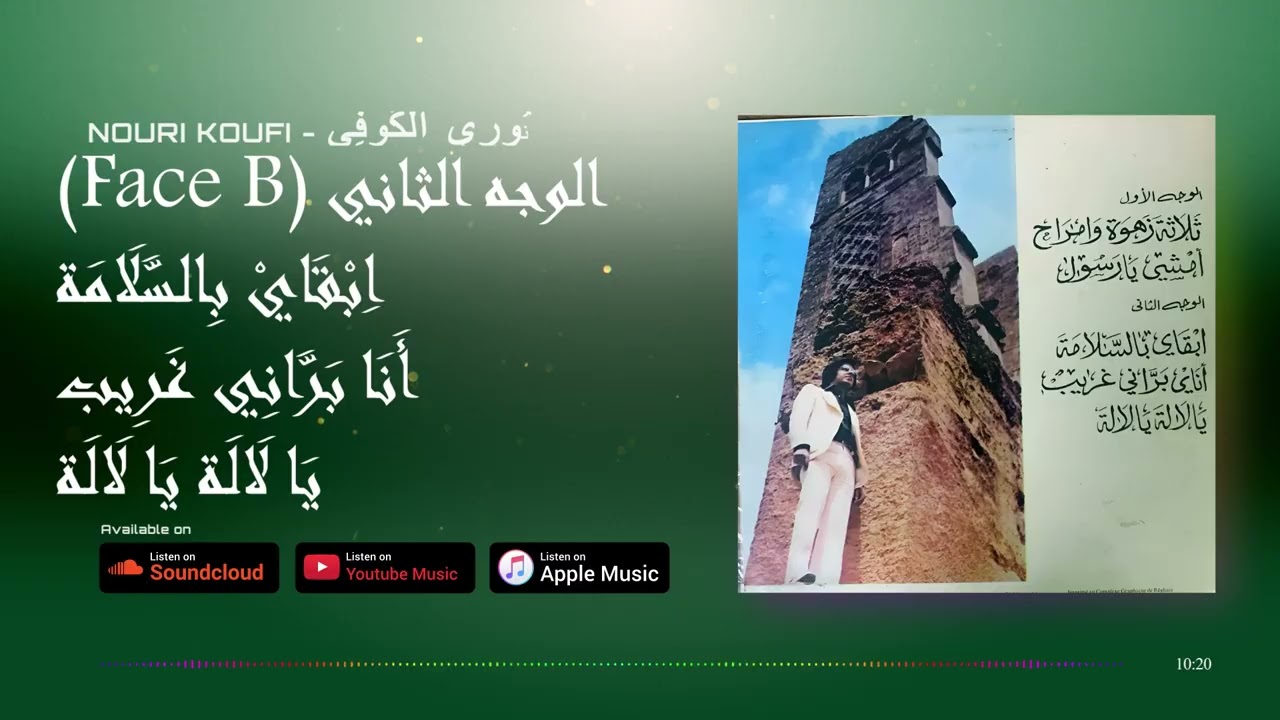 Nouri Koufi - Abqay Beslama / Anaya Barani Ghrib / Ya Lala Ya Lala