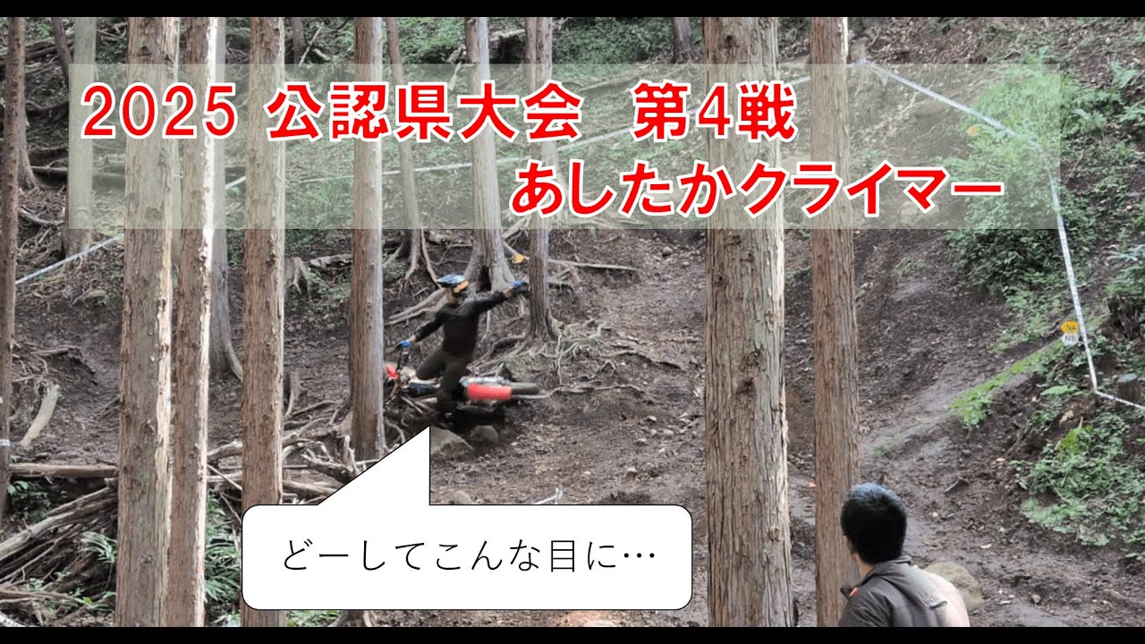 2025/08/24 公認県大会第4戦 あしたかクライマー
