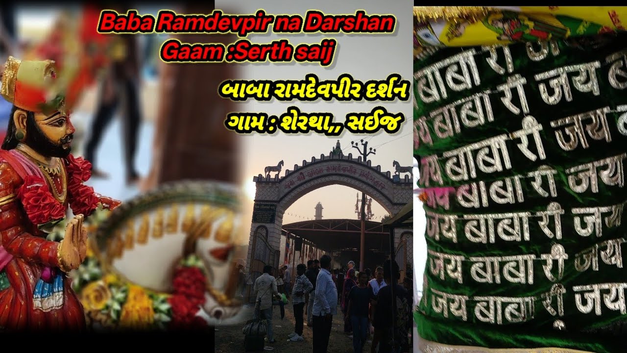 Baba Ramdevpir na Darshan/Baba Ramdevpir na darshan Gaam Sertha/Bar Bijna Dhani Ramdevpir na darshan