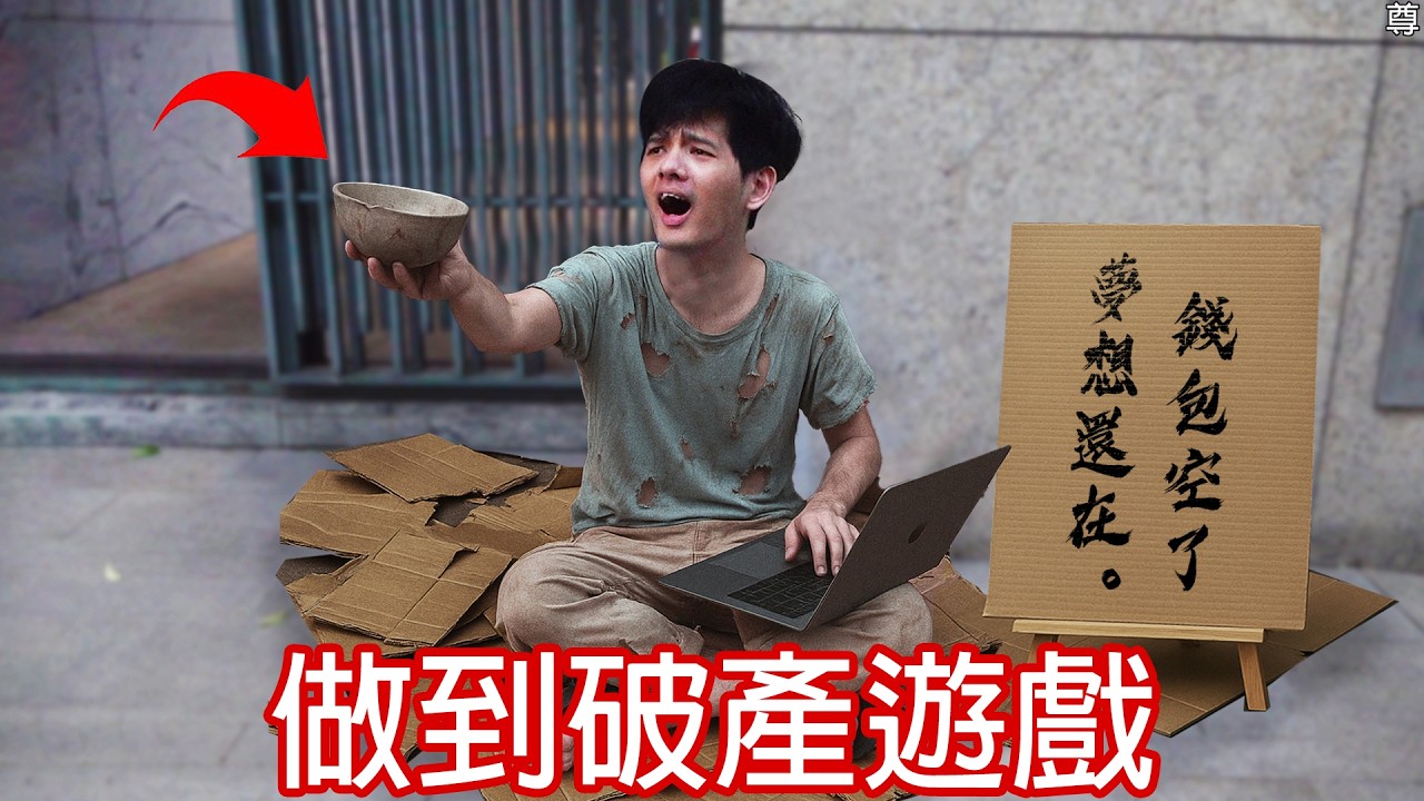 【尊】這款遊戲爆賣30萬份, 公司卻直接倒閉 ! ? 王道漫畫的劇情竟然是真的...【第二頻道】