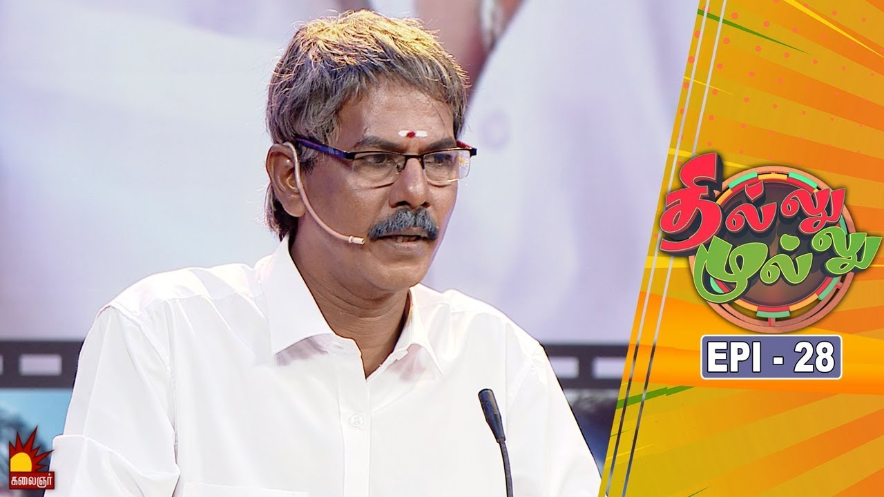 தில்லு முல்லு | Thillu Mullu | Episode 28 | 07th November 2019 | Comedy Show | Kalaignar TV