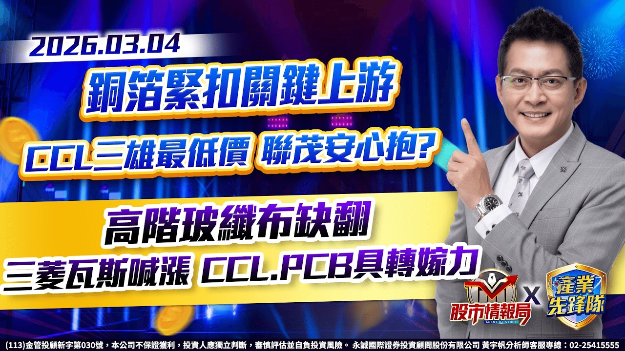 高階玻纖布缺翻.三菱瓦斯喊漲 CCL.PCB具轉嫁力銅箔緊扣關鍵上游 CCL三雄最低價 聯茂安心抱?