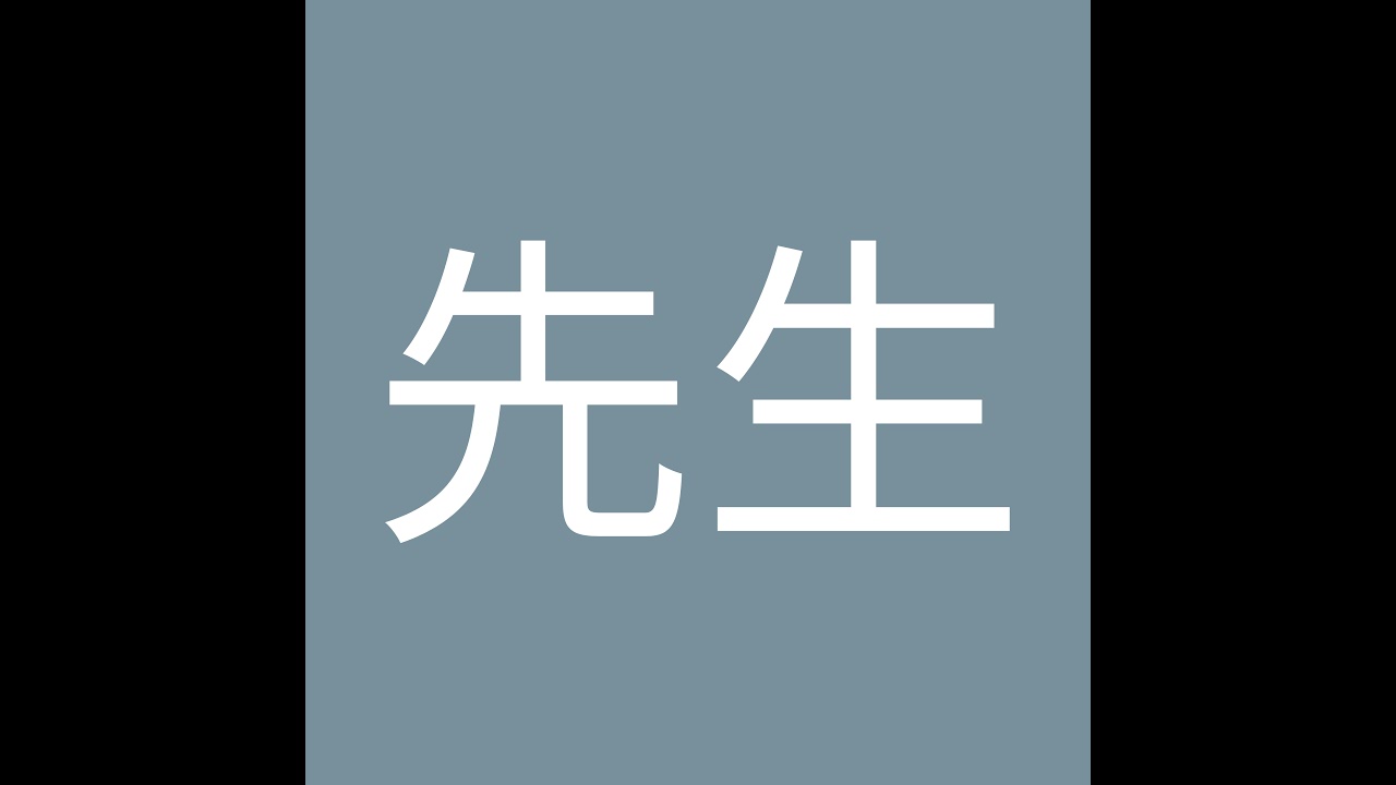 お手伝い！