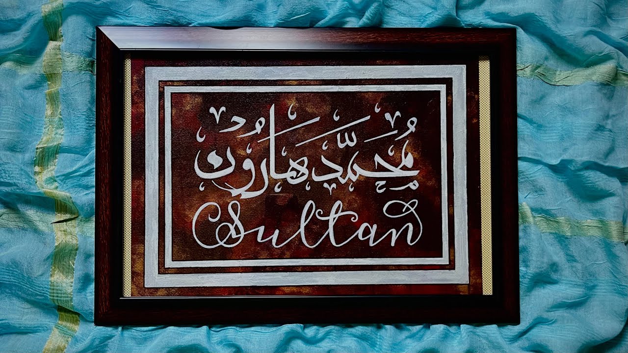Muhammad Haroon Calligraphy | Haroon Name Calligraphy | Arabic Calligraphy | Art | Aesthete Sema