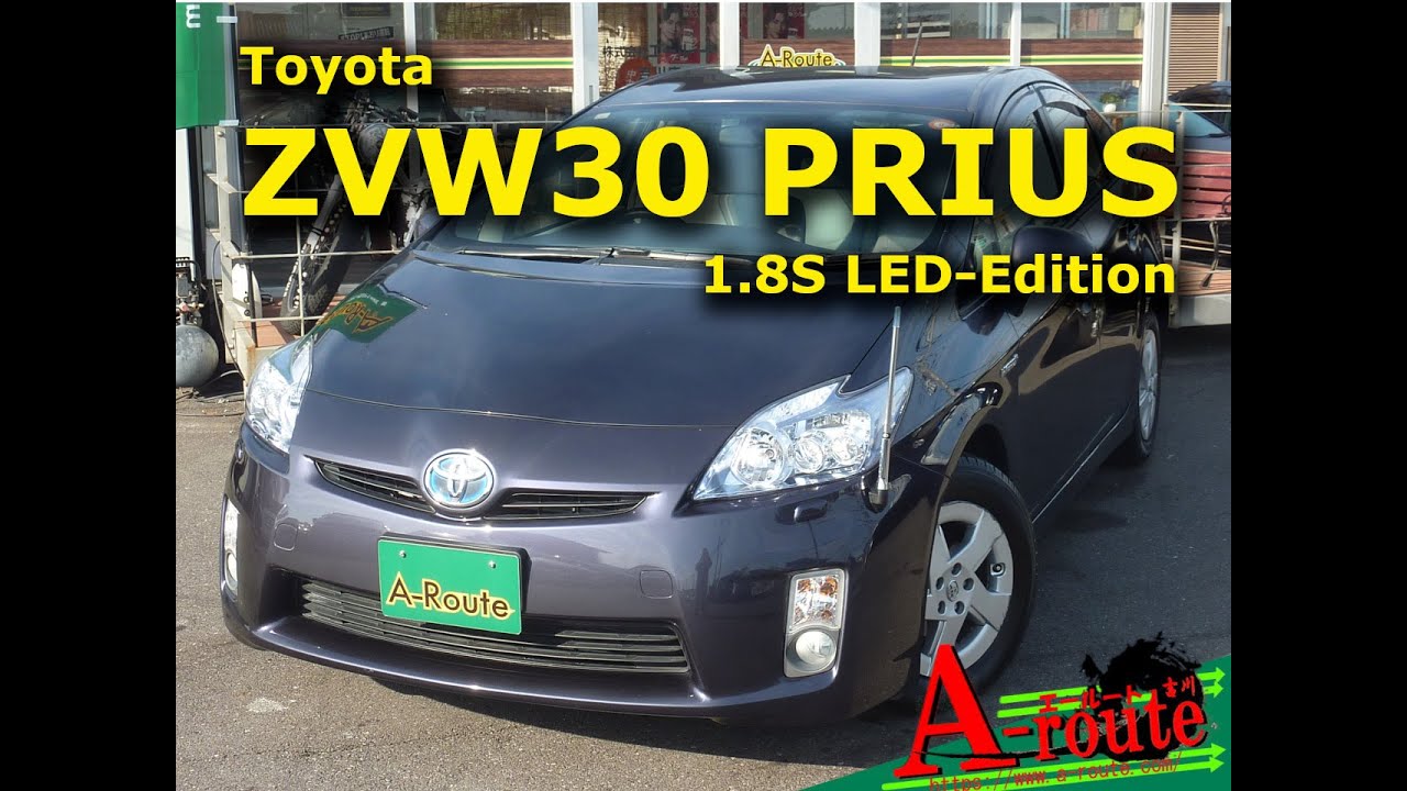 ZVW30-5262921 トヨタ ZVW30 プリウス 1.8S LEDエディション 2011年式 56,634㎞