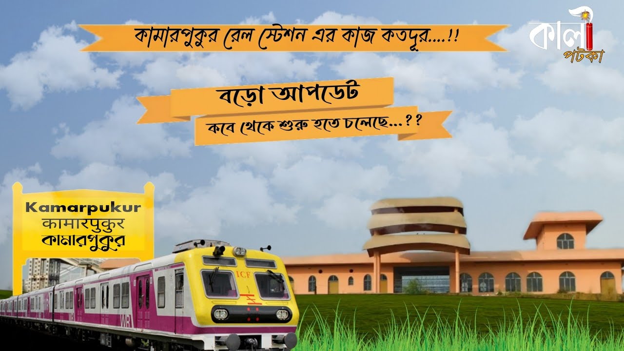 || KAMARPUKUR STATION UPDATE || FEB ,2025 ||