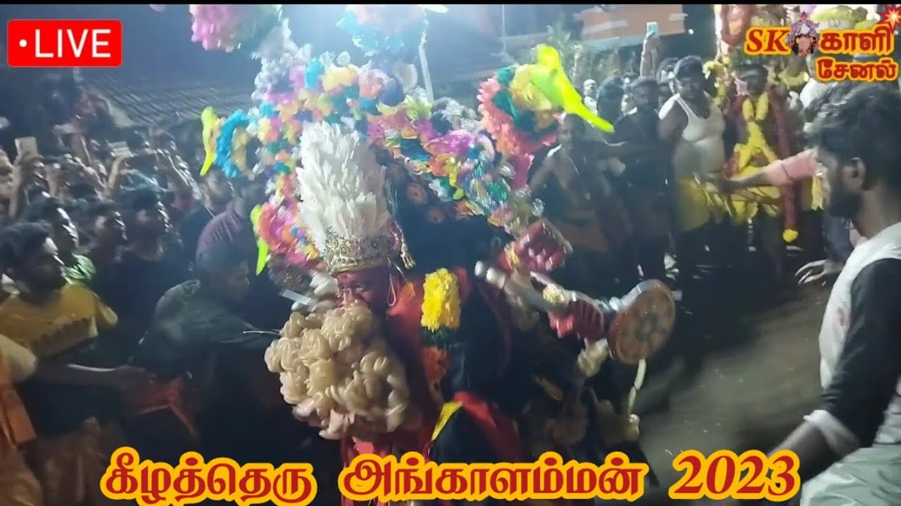 சீர்காழி கீழத்தெரு அருள்மிகு ஸ்ரீ அங்காளபரமேஸ்வரி ஆலய மகா சிவராத்திரி மயானசுரை திருவிழா 2023 🔥🔱🔥