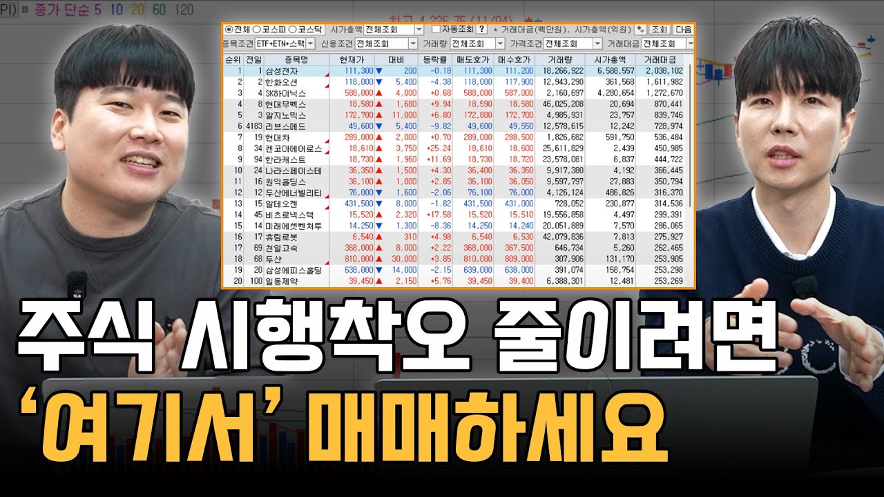 주식 단타, 여기 아니면 안 합니다 [불개미&홍인기]