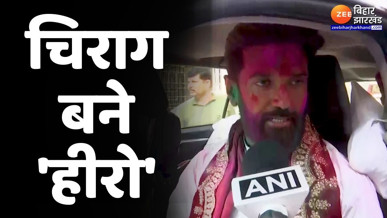 Lok Sabha Election Result 2024: लोकसभा चुनाव में छा गए Chirag Paswan
