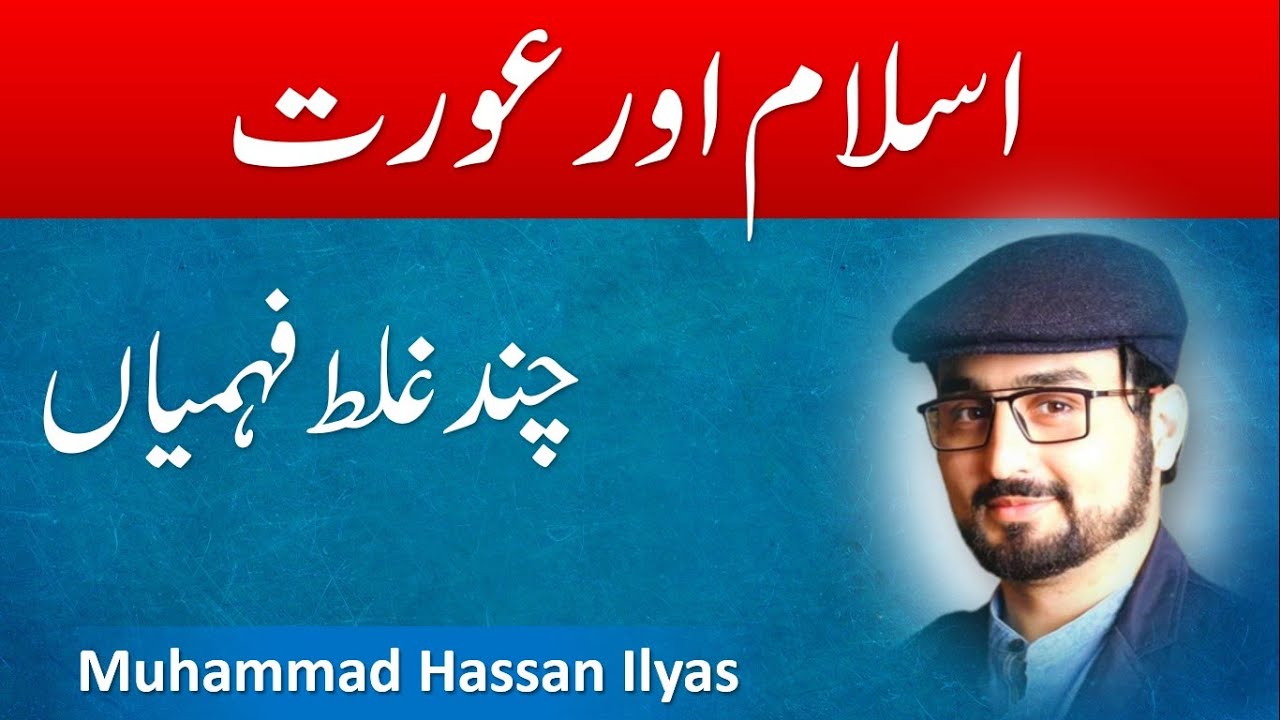 ISLAM aur AURAT - Muhammad Hassan Ilyas
