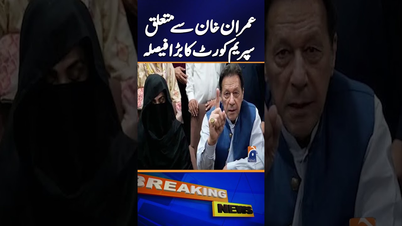 Imran Khan out of jail ?? Deal done ?? | Geo News