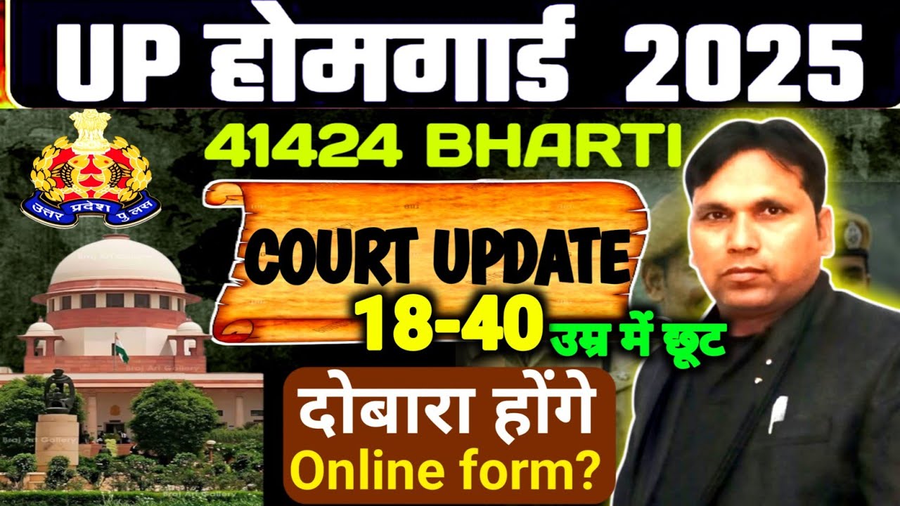 Up Homegard bharti 2025|होमगार्ड भर्ती उम्र में छूट |  homeguard Bharti age relaxationby pawan sir 