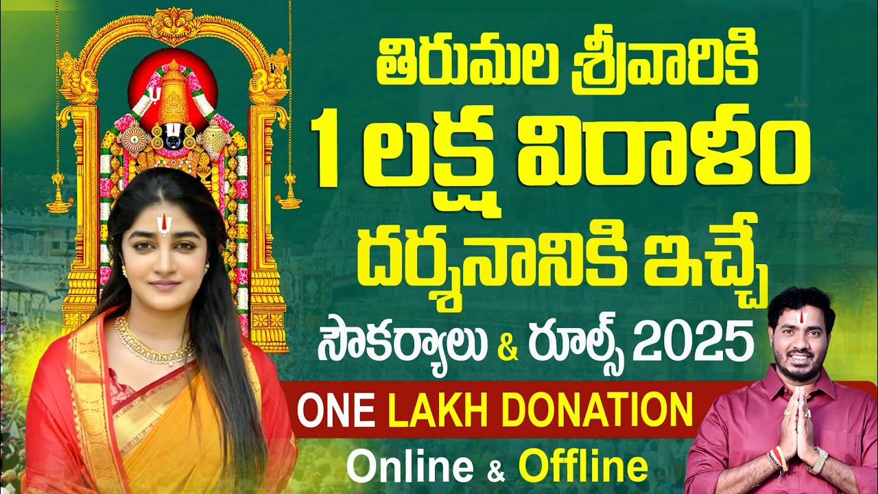 Tirumala ₹1 Lakh Donation Benefits & Rules 2025 | TTD One Lakh Donation Full Details |Bhakthi Margam