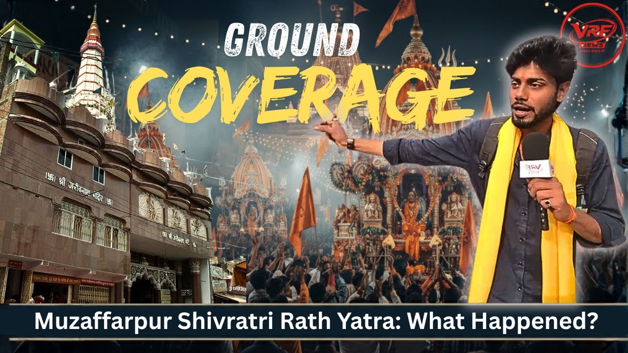 Muzaffarpur Shivratri Rath: What Really Happened? | Ground Coverage & Full Report | VIDHAN RAJ