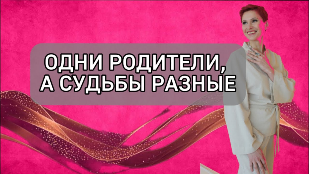 Уроки одной семьи: почему воспитание — это не ксерокс? #дети#семейнаяпсихология#братьяисестры