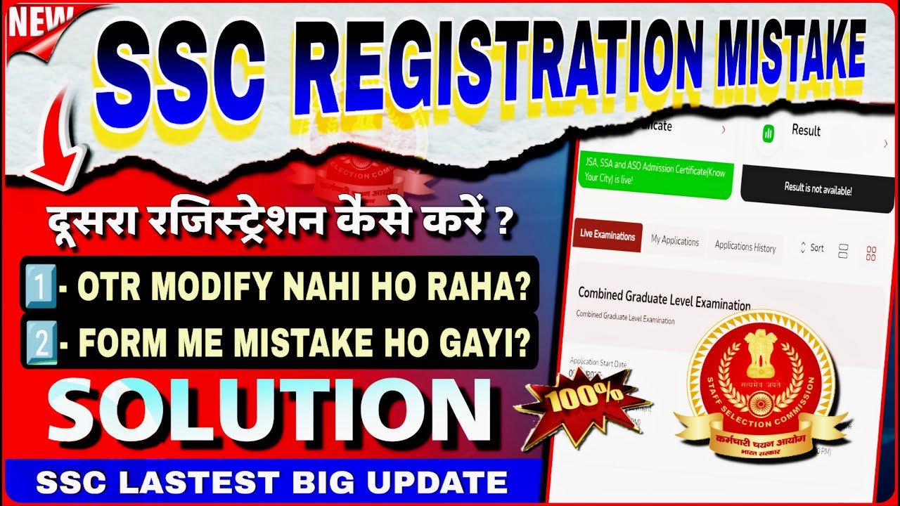 🔥SSC REGISTRATION UPDATE - दूसरा रजिस्ट्रेशन कैसे करें? || SSC OTR MODIFY 2025 || SSC FORM MISTAKE