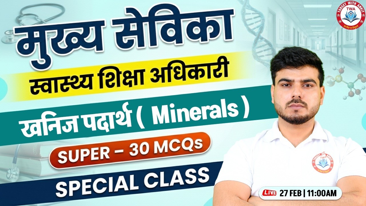 Mukhya Sevika 2026 | Mukhya Sevika Top 30 MCQ #24, Mukhya Sevika Class By Akash Sir