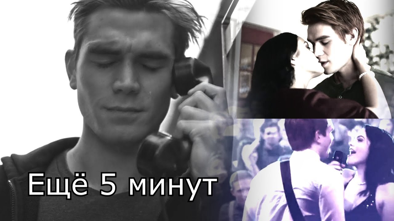 Арчи и Вероника || 5 минут