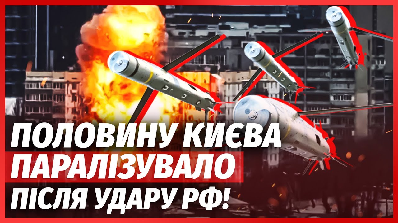 ❗️7 минут назад! КИЕВ ВЗОРВАЛИ НОВЫМИ РАКЕТАМИ. Начался ЕЩЕ ХУДШИЙ КОЛЛАПС. Все отопление ПЕРЕБИЛИ