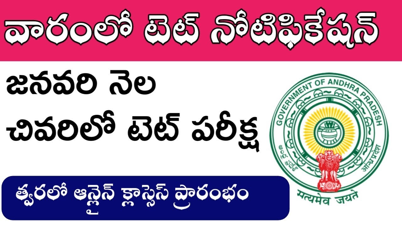 AP TET 2019 NOTIFICATION LATEST NEWS | AP TET ONLINE CLASSES | AP TET ONLINE EXAMS| AP TET MATERIALS