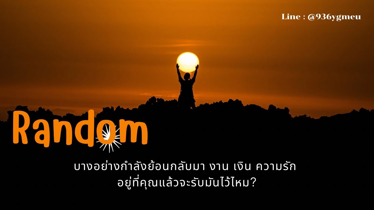 Random (Timeless) : มีบางสิ่งกำลังจะกลับมาเป็นโอกาสให้คุณอีกครั้ง ? คุณยังรอคอยสิ่งนั้นอยู่ไหม 👰🏻‍♀️