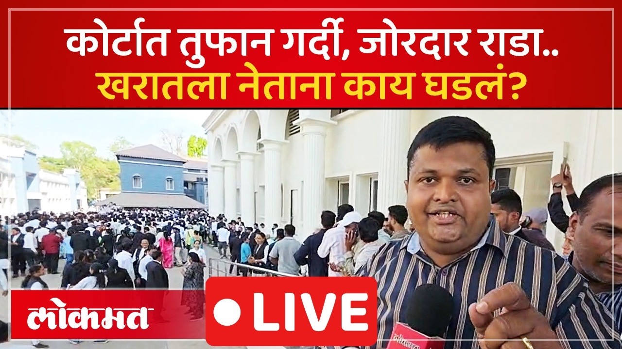 Nashik Rada Live: खरातनं ५ नरबळी दिल्याचा पोलिसांना संशय..कोर्टात काय घडलं?