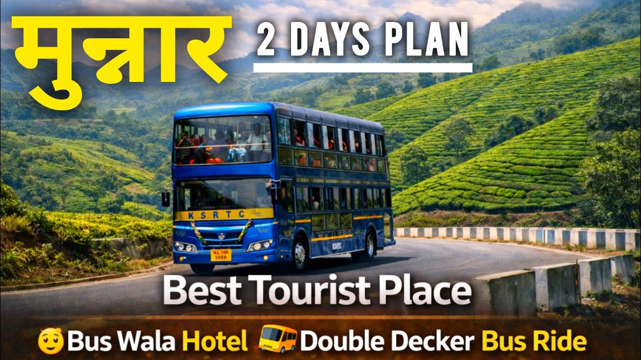 Munnar Tour Plan 2026 | Double Decker Bus| Hotel Stay 😍 | Budget Trip | Top Tourist Places Kerala